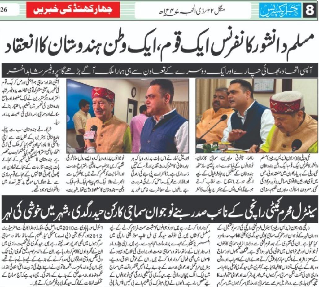 Academic & Public Engagements